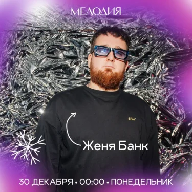 Женя Банк & Стас Ринкош
