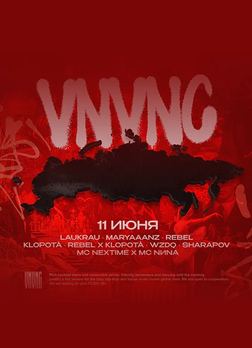 11 июня на Конюшенной VNVNC