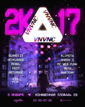 2K17 PARTY