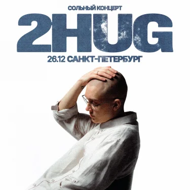 2Hug