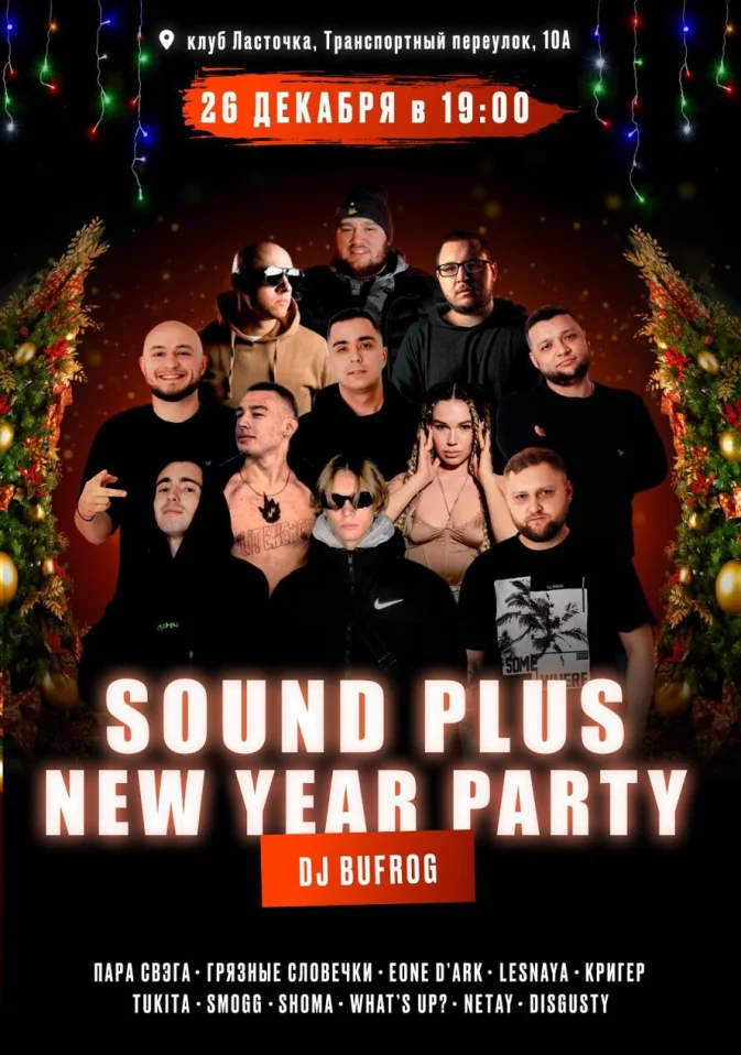 Sound Plus New Year Party