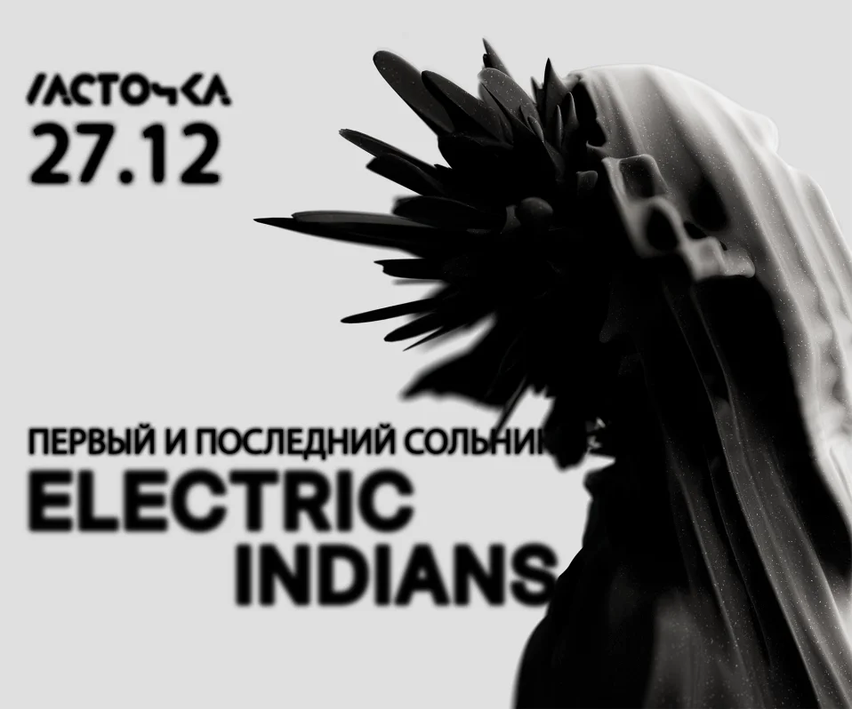 Electric Indians