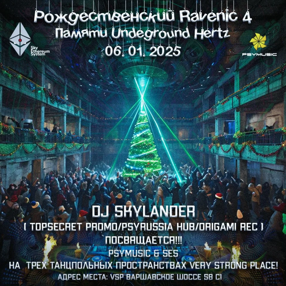 Рождественский Ravenic 4