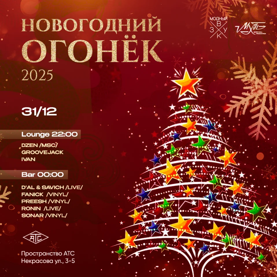 Новогодний Огонек 