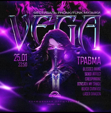 VEGA 