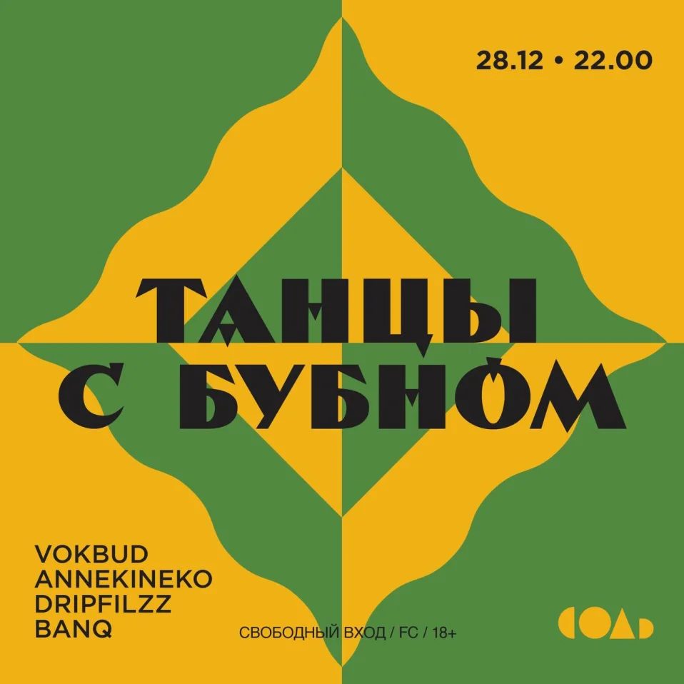 ТАНЦЫ С БУБНОМ