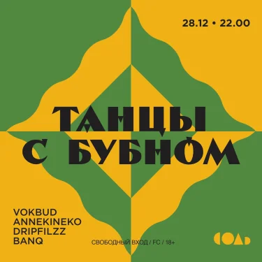 ТАНЦЫ С БУБНОМ