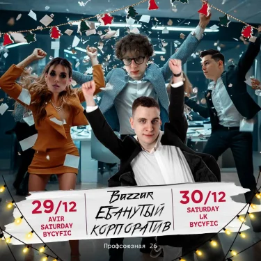 КОРПОРАТИВ