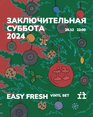 Заключительная Суббота