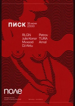 ПИСК