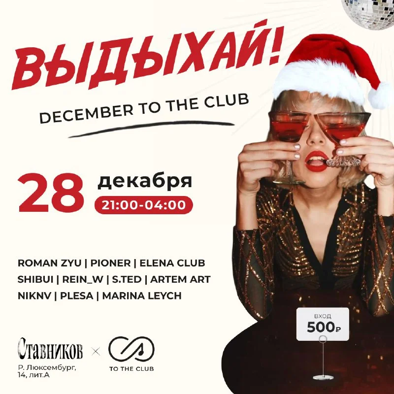 DECEMBER TO THE CLUB