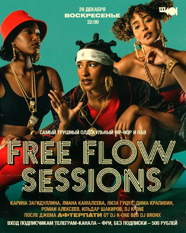 Free Flow Session