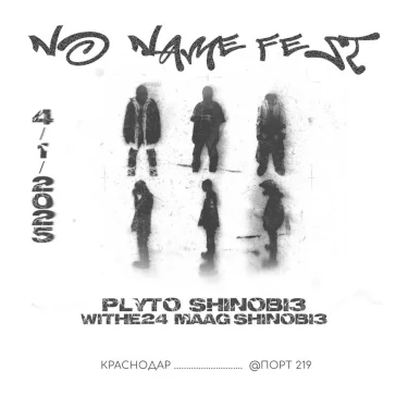 NO NAME FEST