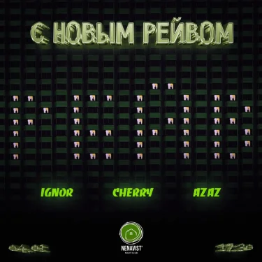 С НОВЫМ РЕЙВОМ × BHM