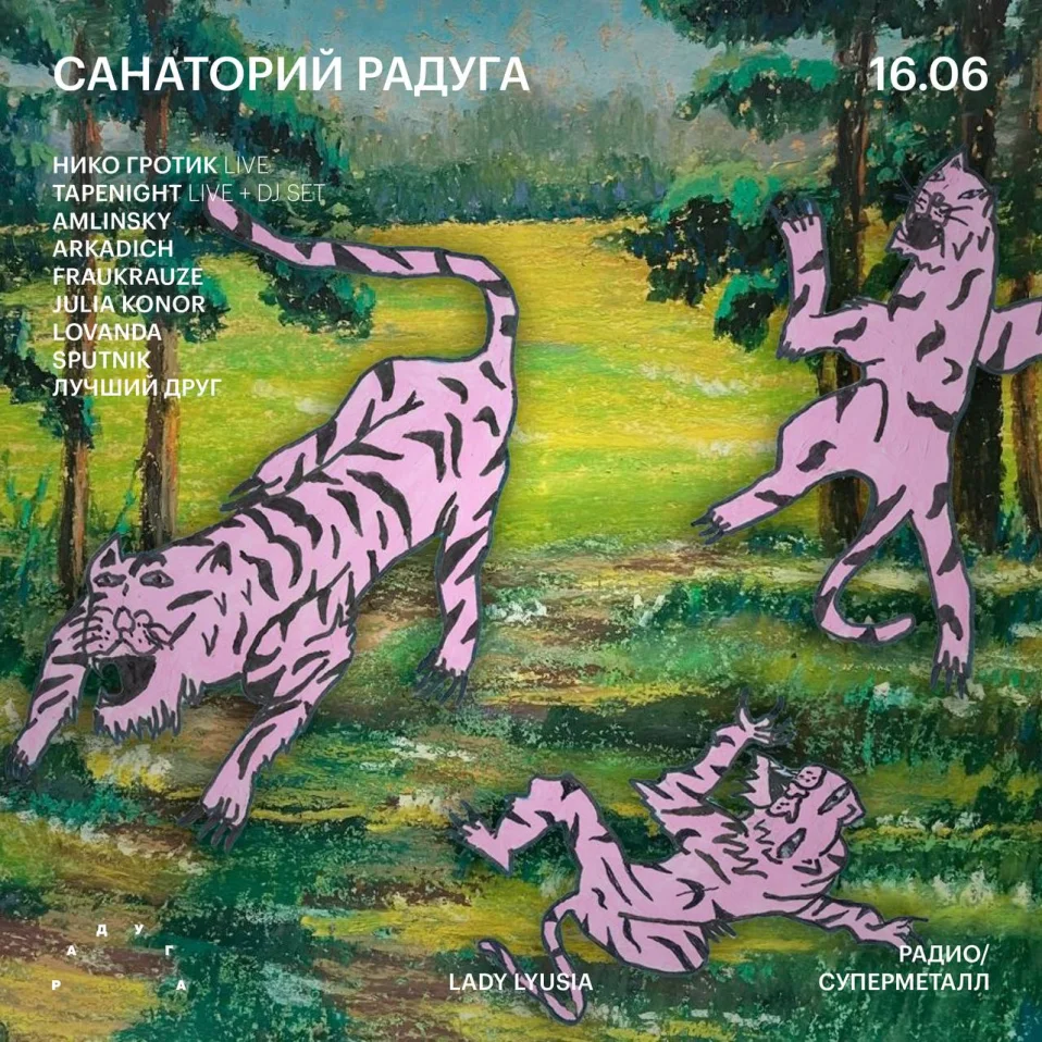 САНАТОРИЙ РАДУГА