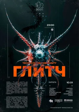 ГЛИТЧ