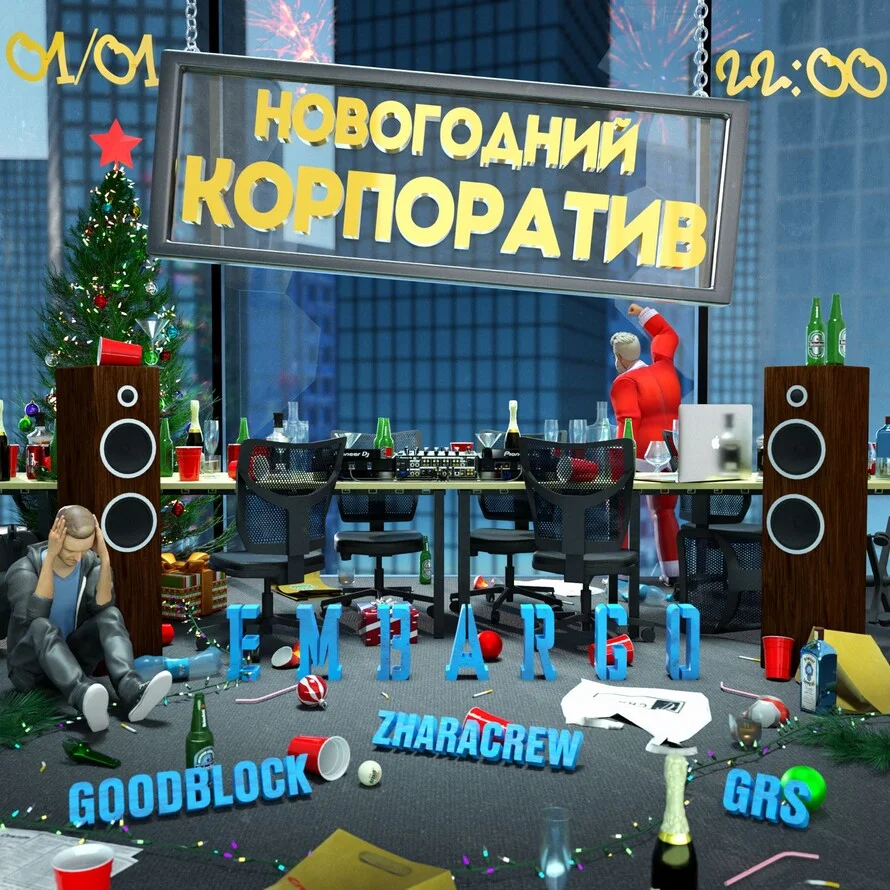 КОРПОРАТИВ 2025