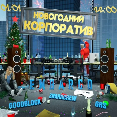 КОРПОРАТИВ 2025