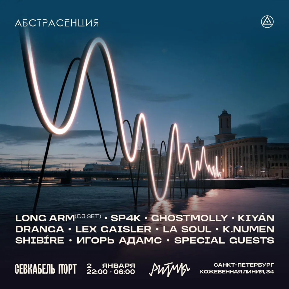 Абстрасенция 