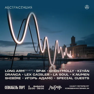 Абстрасенция 