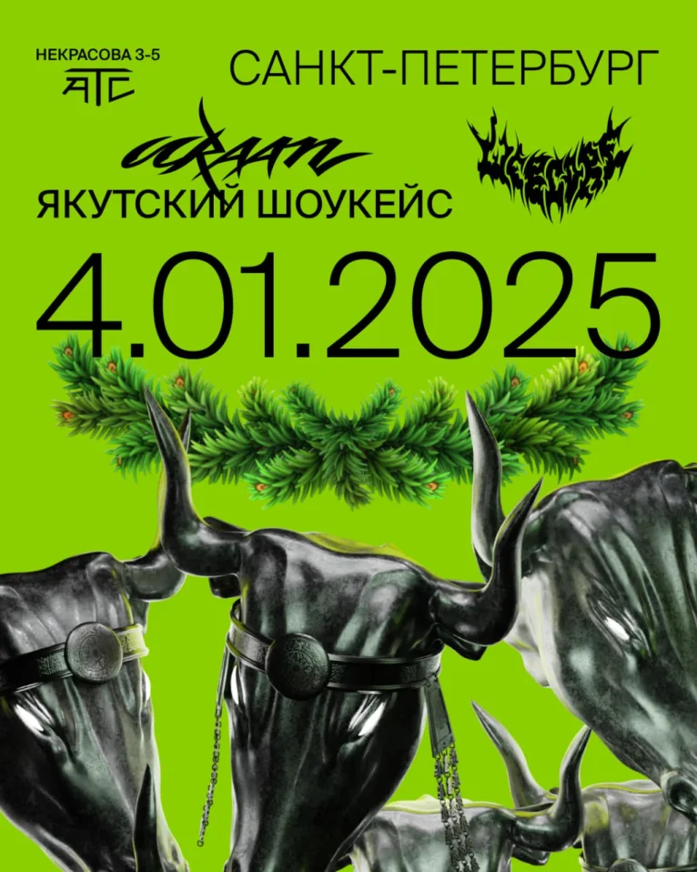 Uraan x Якутский Шоукейс