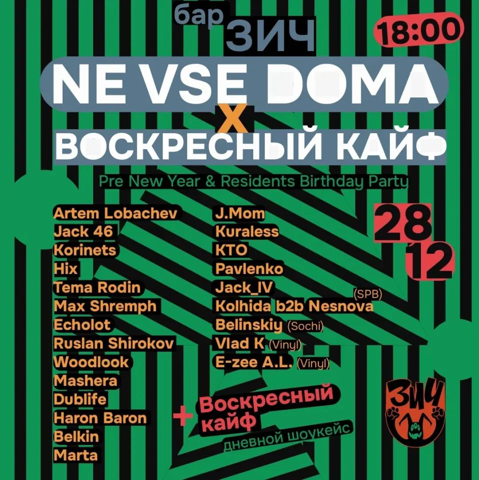 Ne Vse Doma. Воскресный кайф