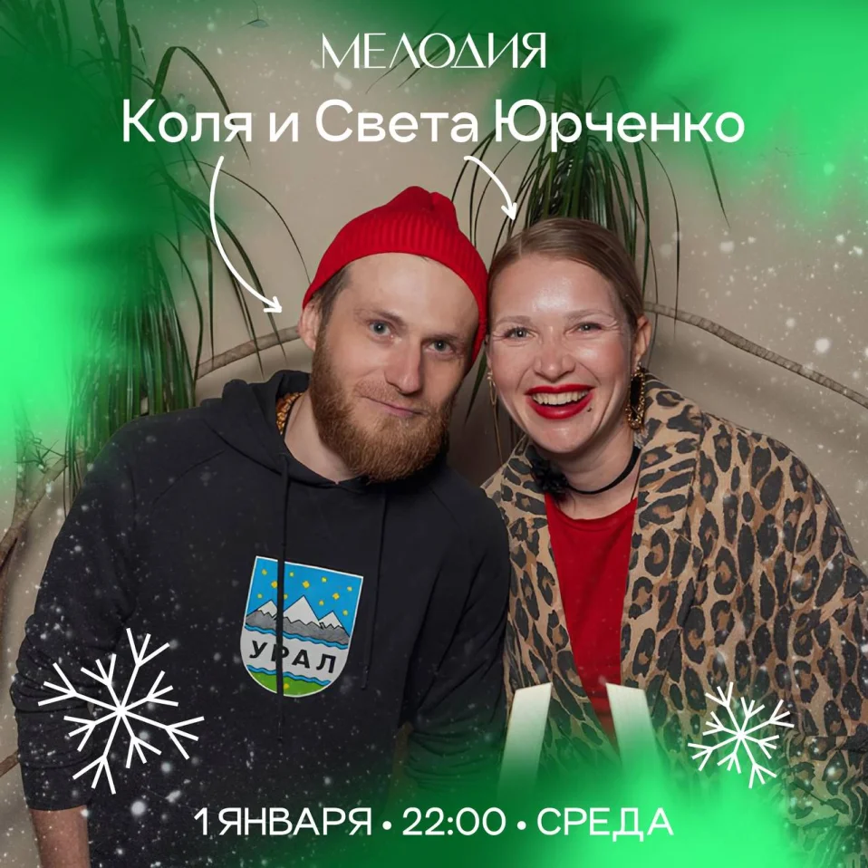 Коля & Юрченко & Хекс