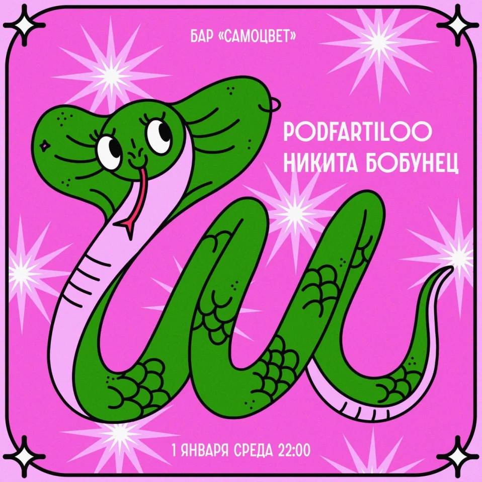 Никита Бобунец & Подфартило