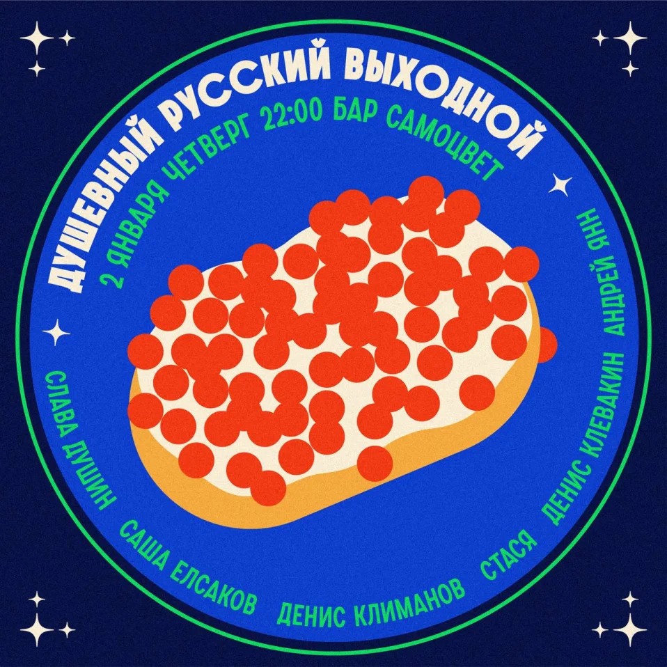 Душевный русский выходной