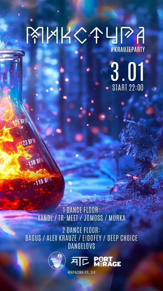 Микстура Зимняя