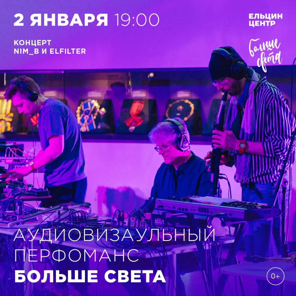 БОЛЬШЕ СВЕТА