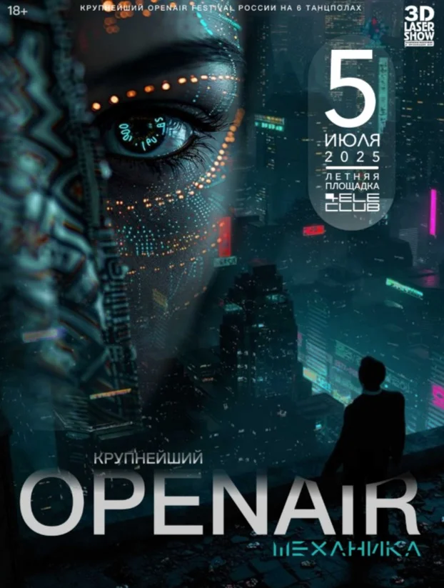 Механика Open-Air Festival 2025