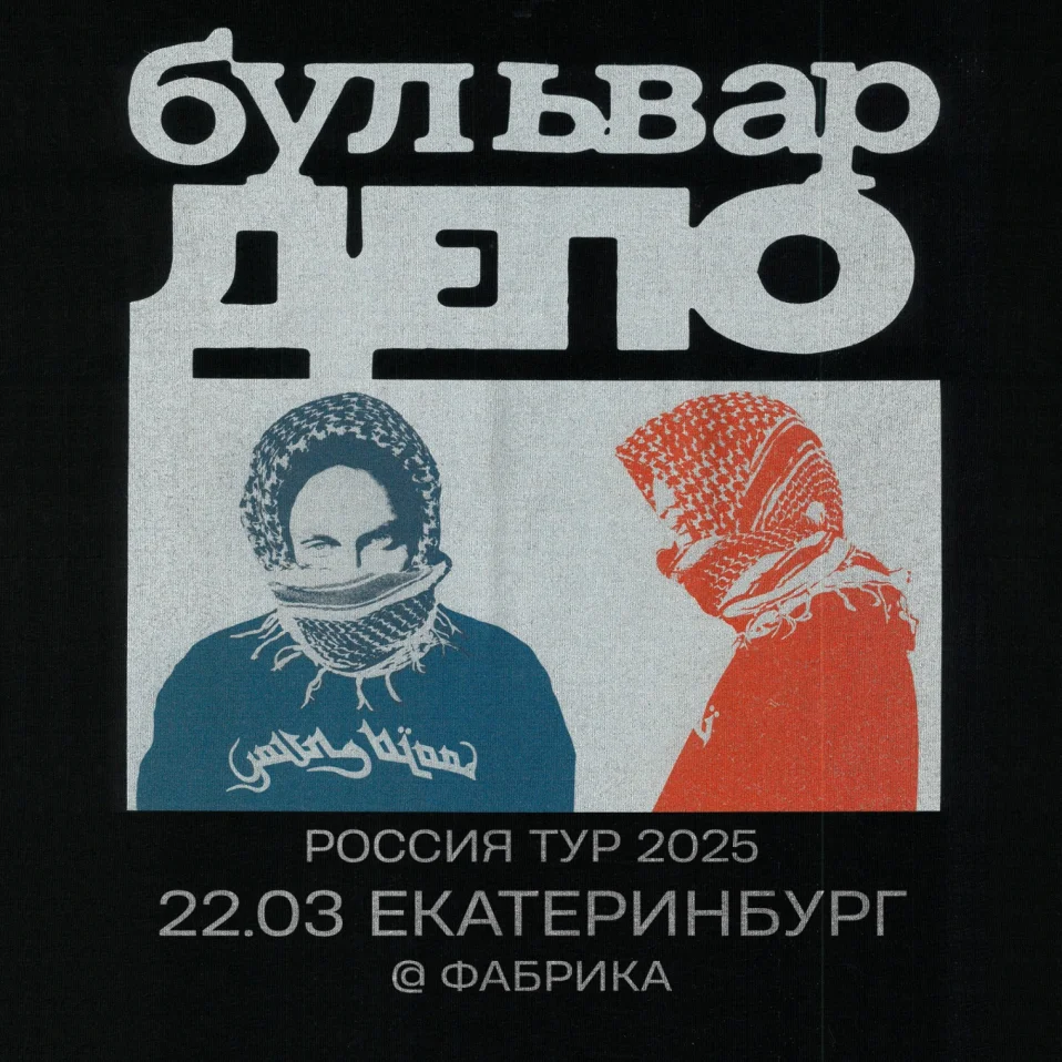 Boulevard Depo