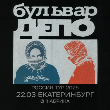 Boulevard Depo