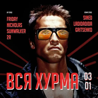 ВСЯ ХУРМА