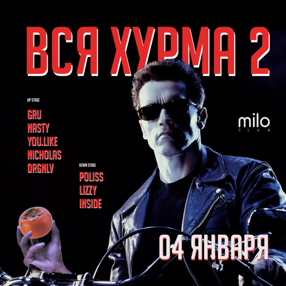 ВСЯ ХУРМА 2