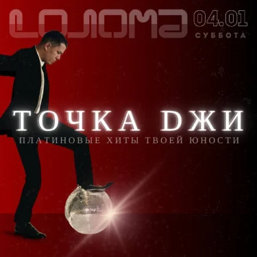 ТОЧКА ДЖИ 