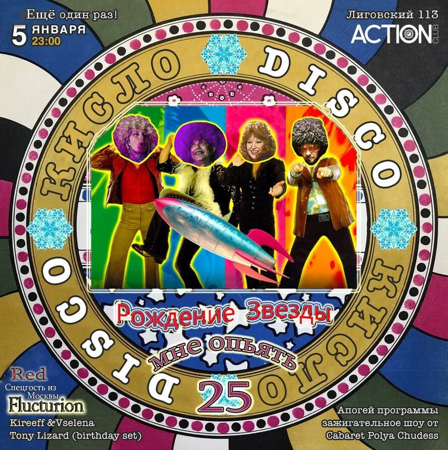 Кислодиско