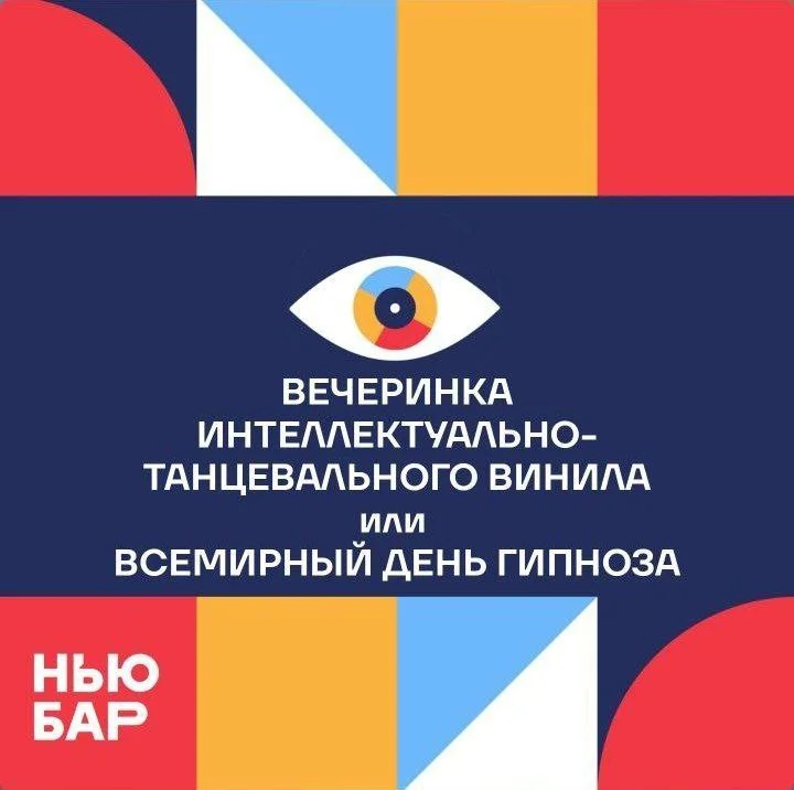 Вечеринка интеллектуально - танцевального винила