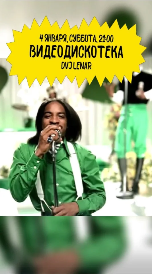 ВИДЕОДИСКОТЕКА