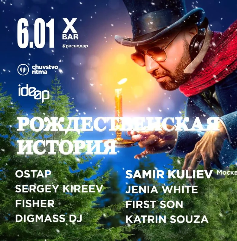 Рождественская история