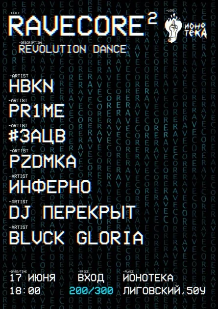 Ravecore 2. Revolution Dance