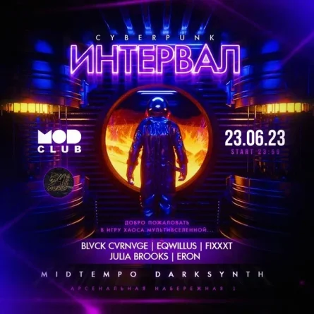 CYBERPUNK ИНТЕРВАЛ