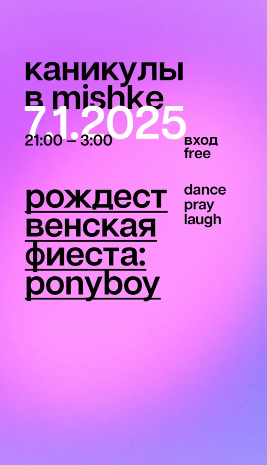 Рождественская Фиеста: Ponyboy