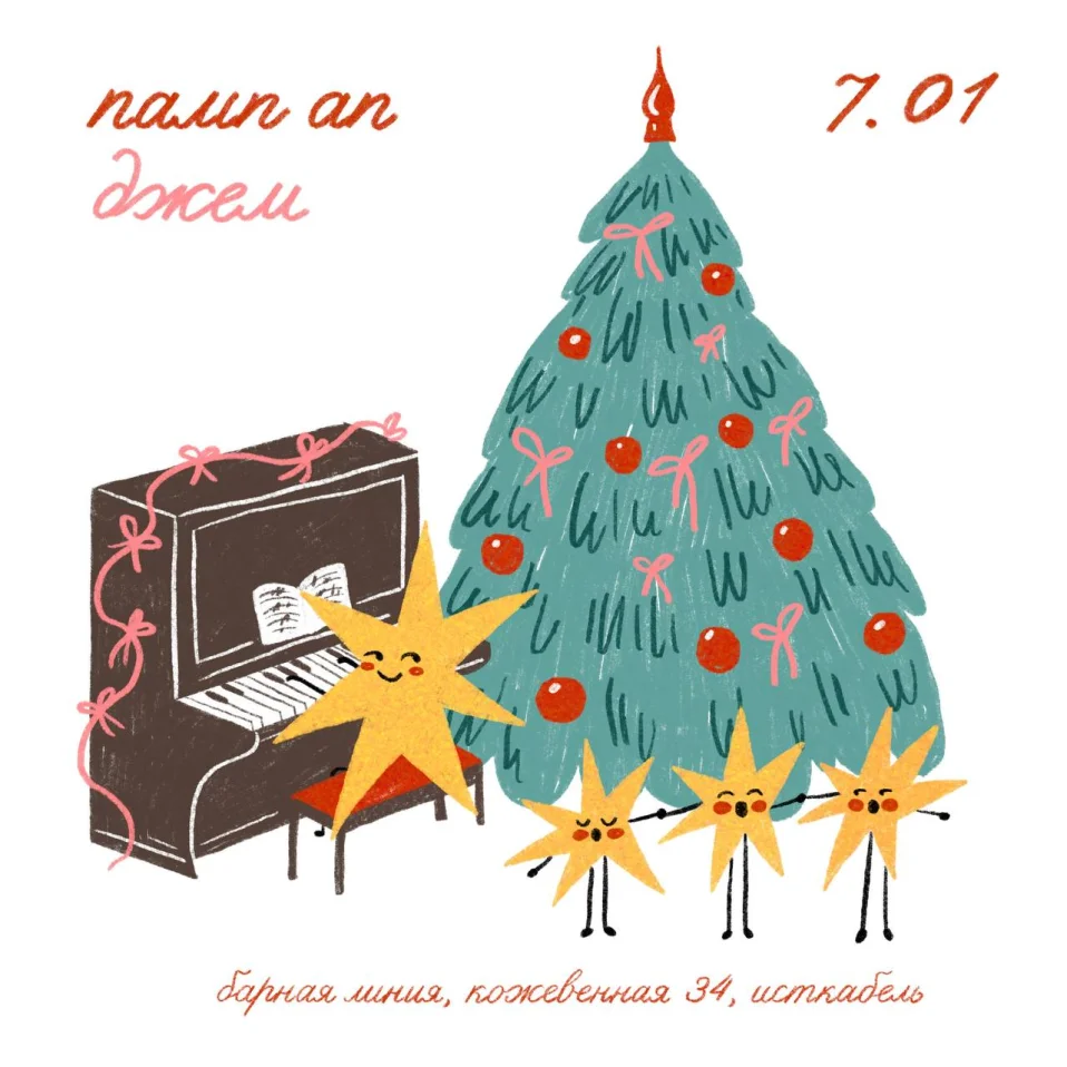 Памп Ап Джем