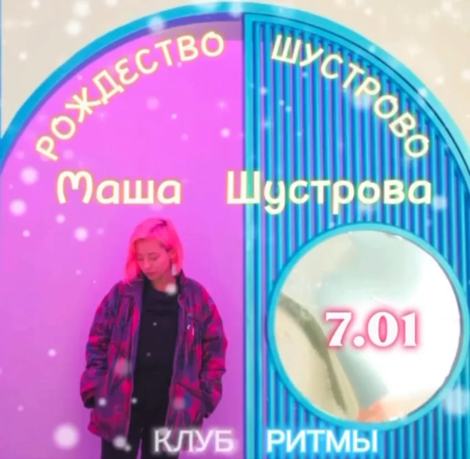 Рождество Шустрово