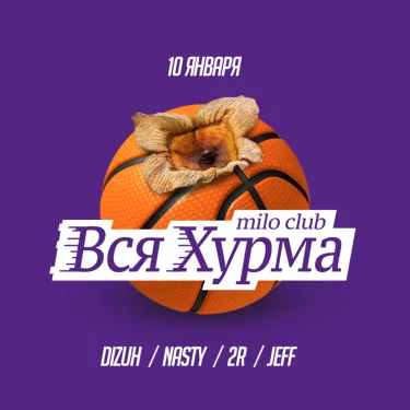 ВСЯ ХУРМА
