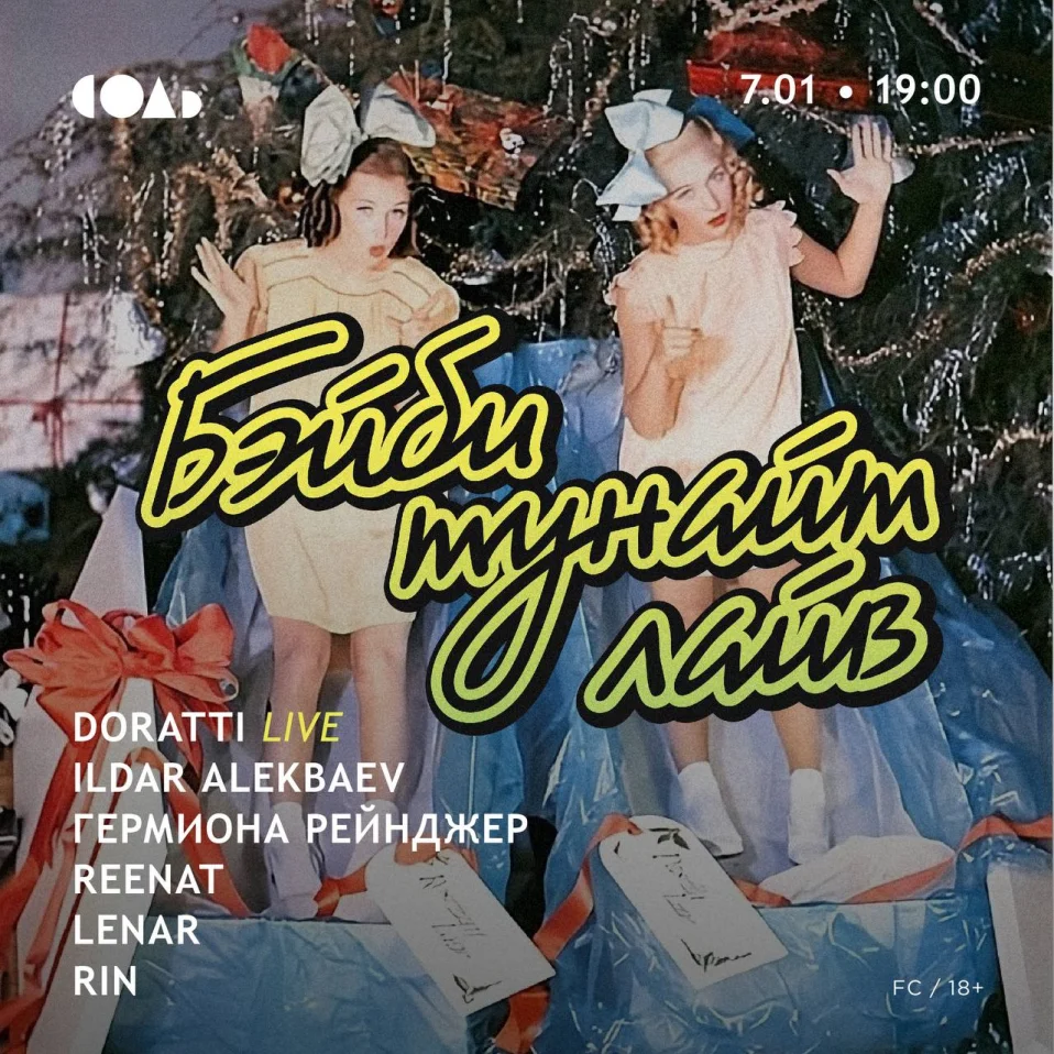 БЭЙБИ ТУНАЙТ