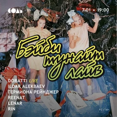 БЭЙБИ ТУНАЙТ