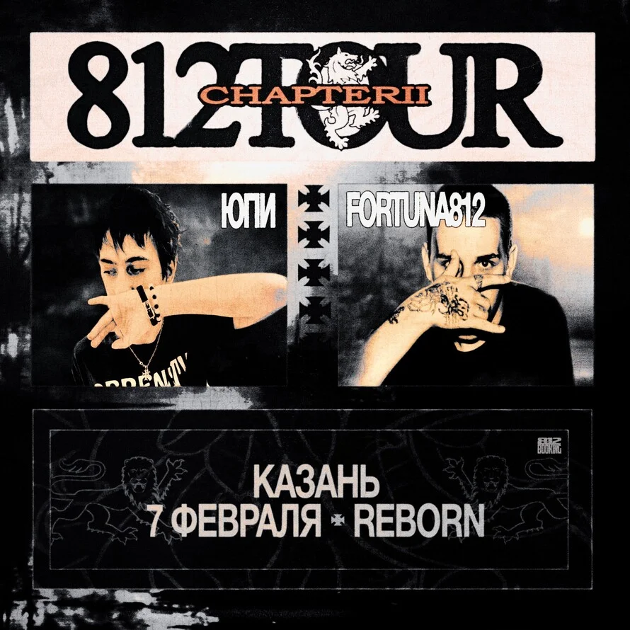 FORTUNA812 & ЮПИ
